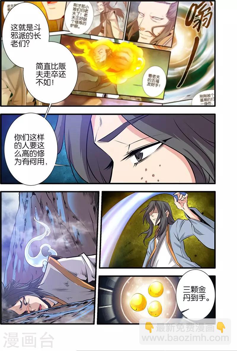 🍚仙逆 第79话3 百日诛杀令 第6页