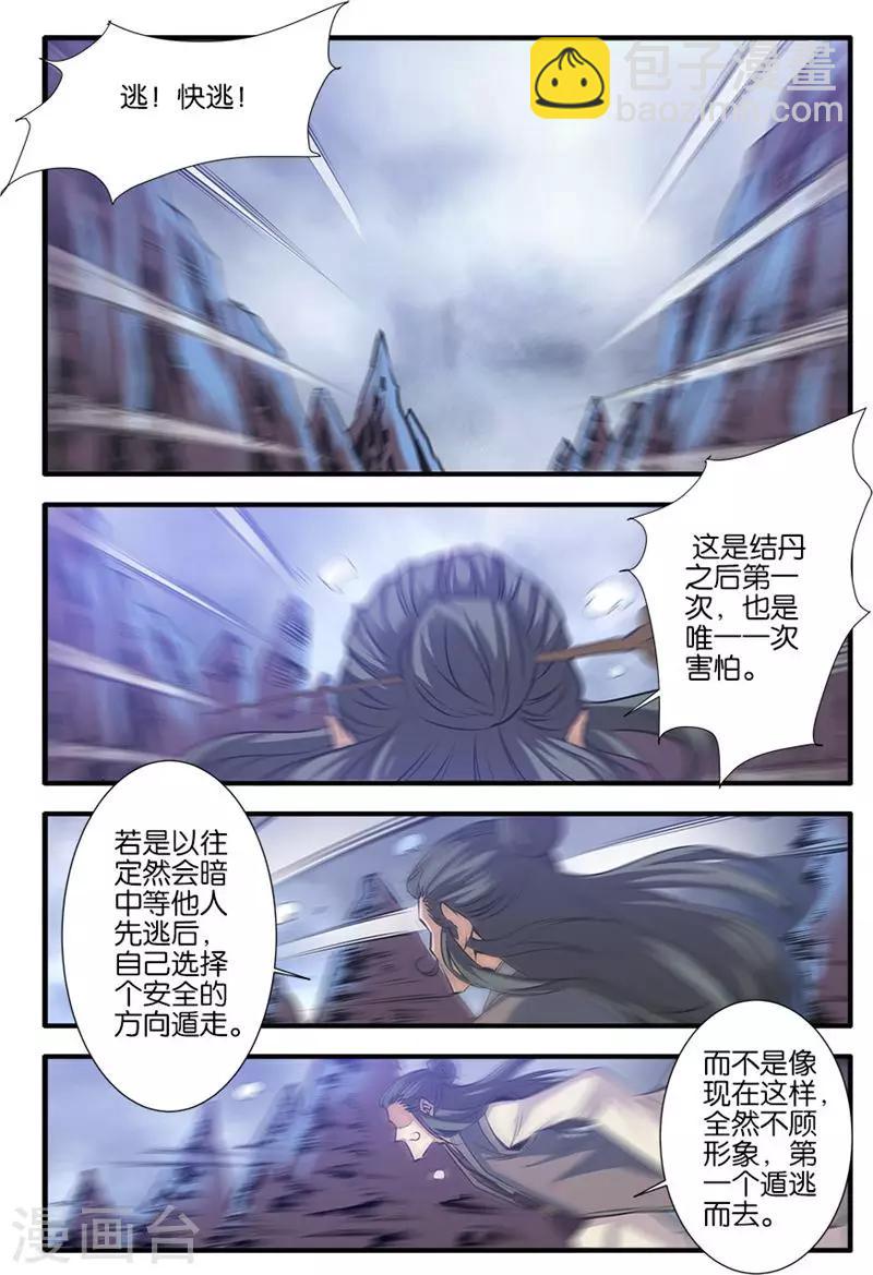 🍚仙逆 第79话3 百日诛杀令 第7页