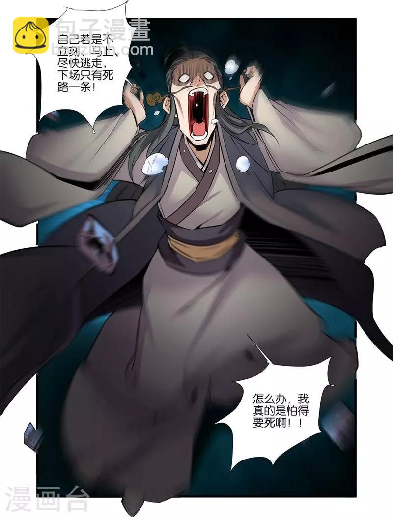 🍚仙逆 第79话3 百日诛杀令 第8页