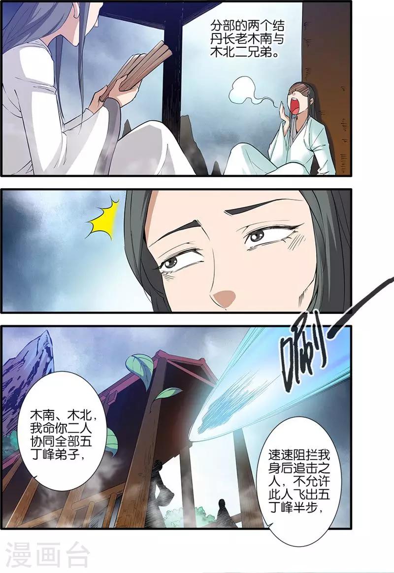 🍚仙逆 第80话2 诛杀之路 第1页