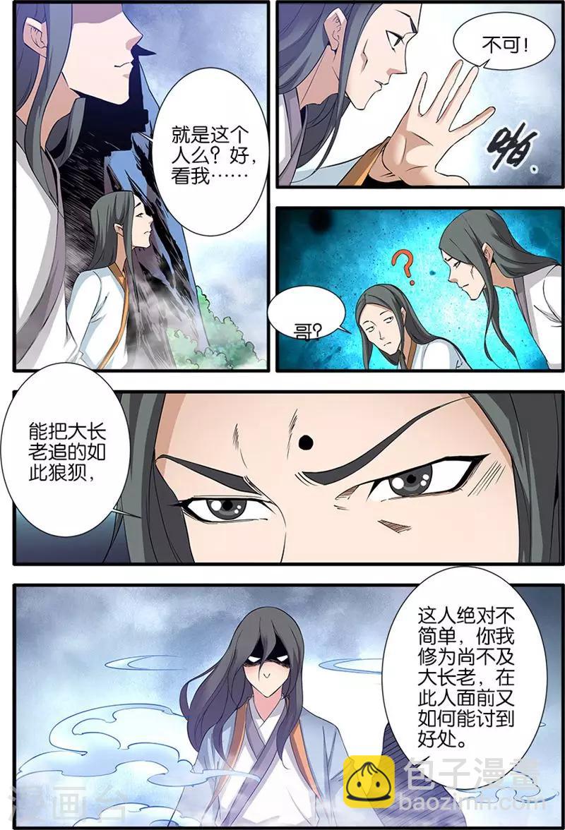 🍚仙逆 第80话2 诛杀之路 第3页