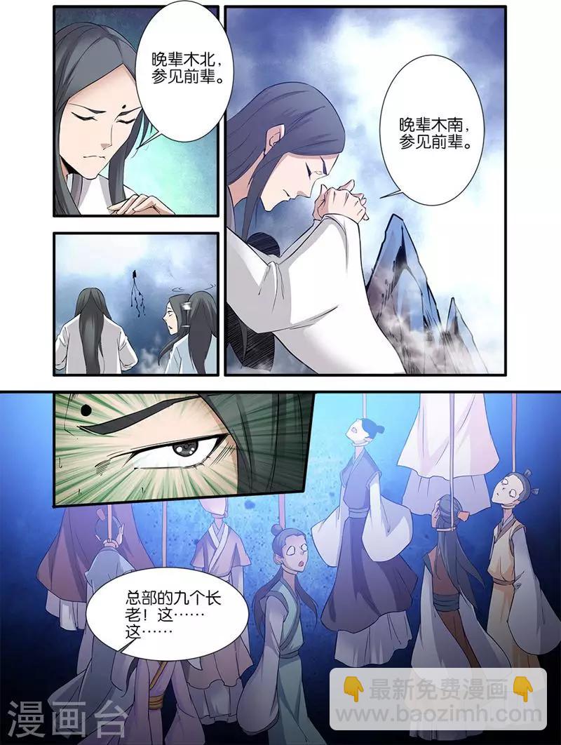 🍚仙逆 第80话2 诛杀之路 第4页