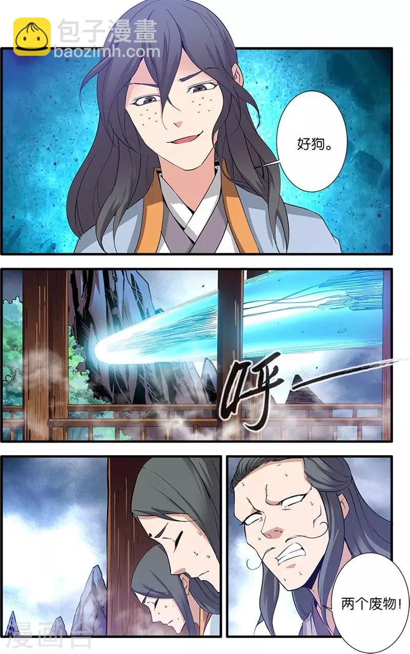 🍚仙逆 第80话2 诛杀之路 第5页