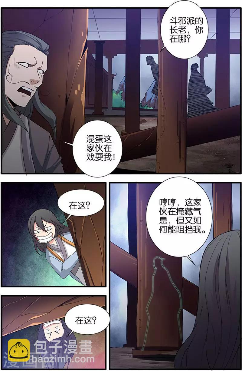 🍚仙逆 第80话2 诛杀之路 第6页