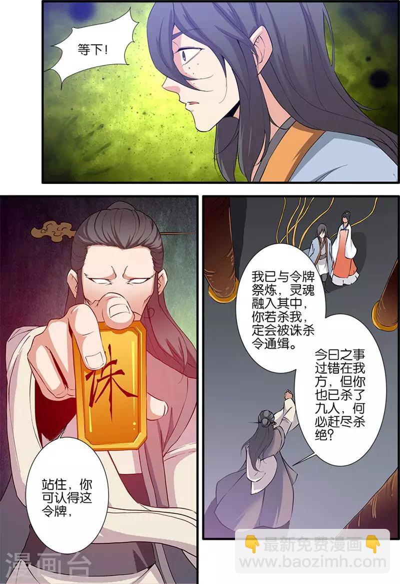🍚仙逆 第80话2 诛杀之路 第8页