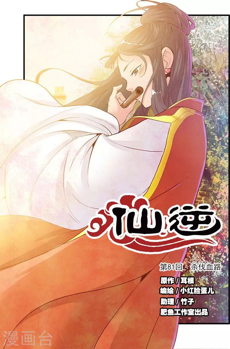🍚仙逆 第81话1 杀伐血路 第1页