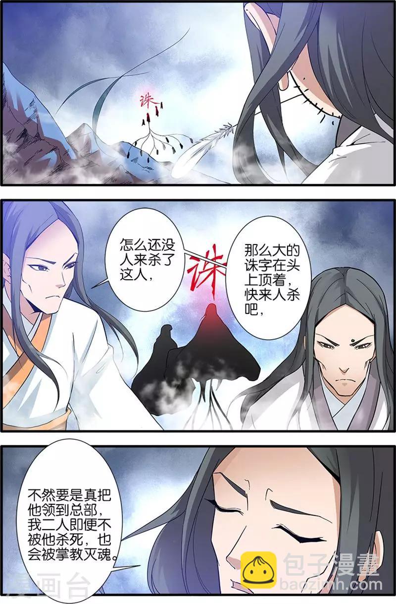🍚仙逆 第81话1 杀伐血路 第2页