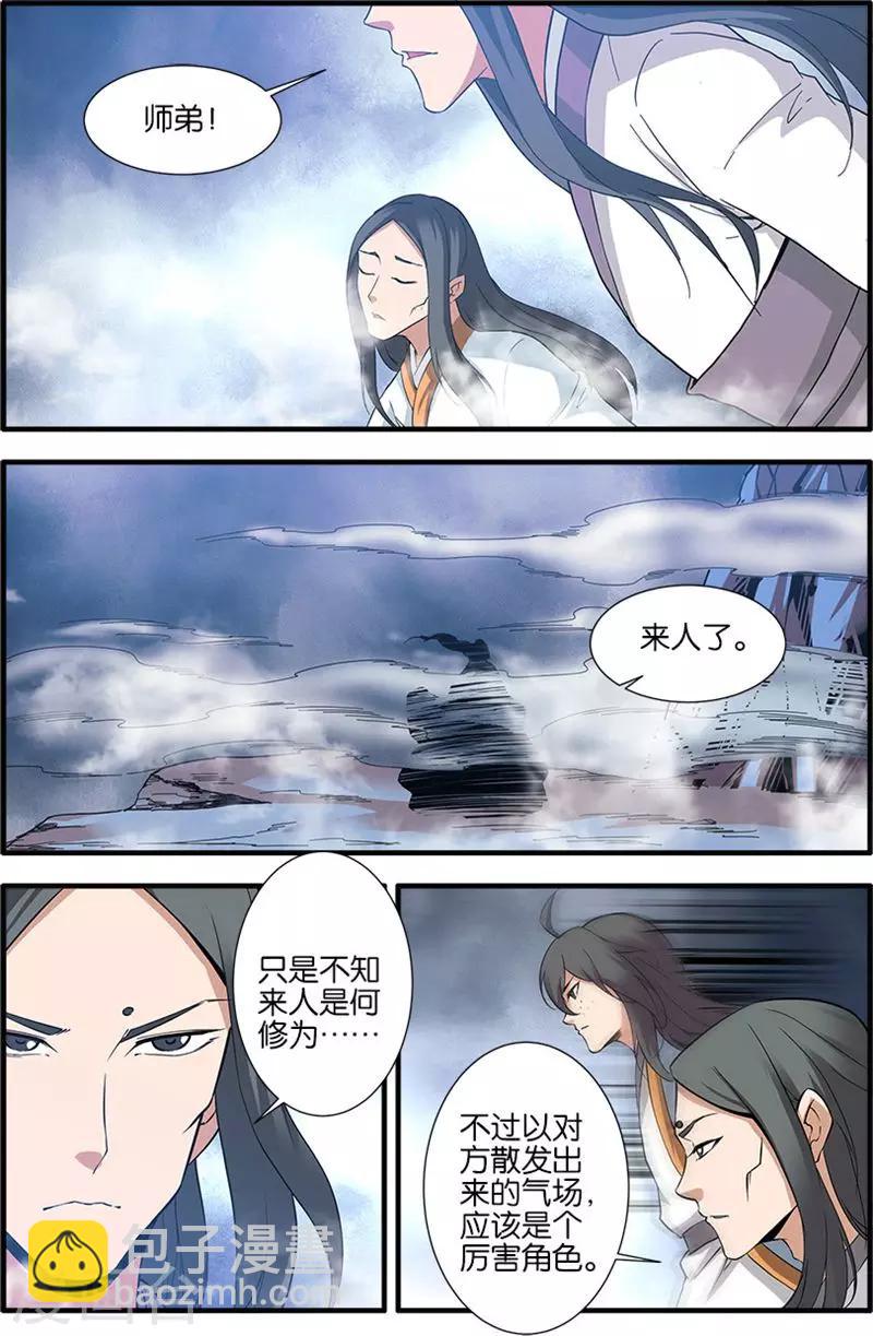 🍚仙逆 第81话1 杀伐血路 第3页