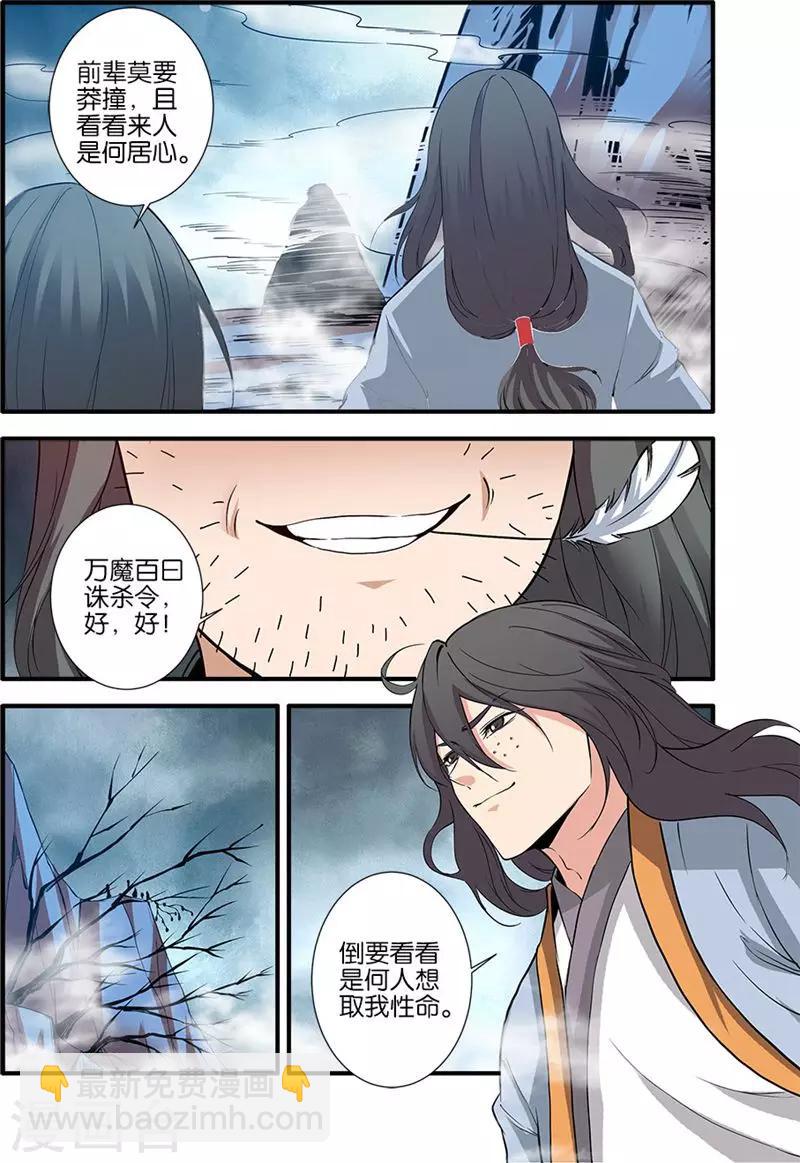 🍚仙逆 第81话1 杀伐血路 第4页