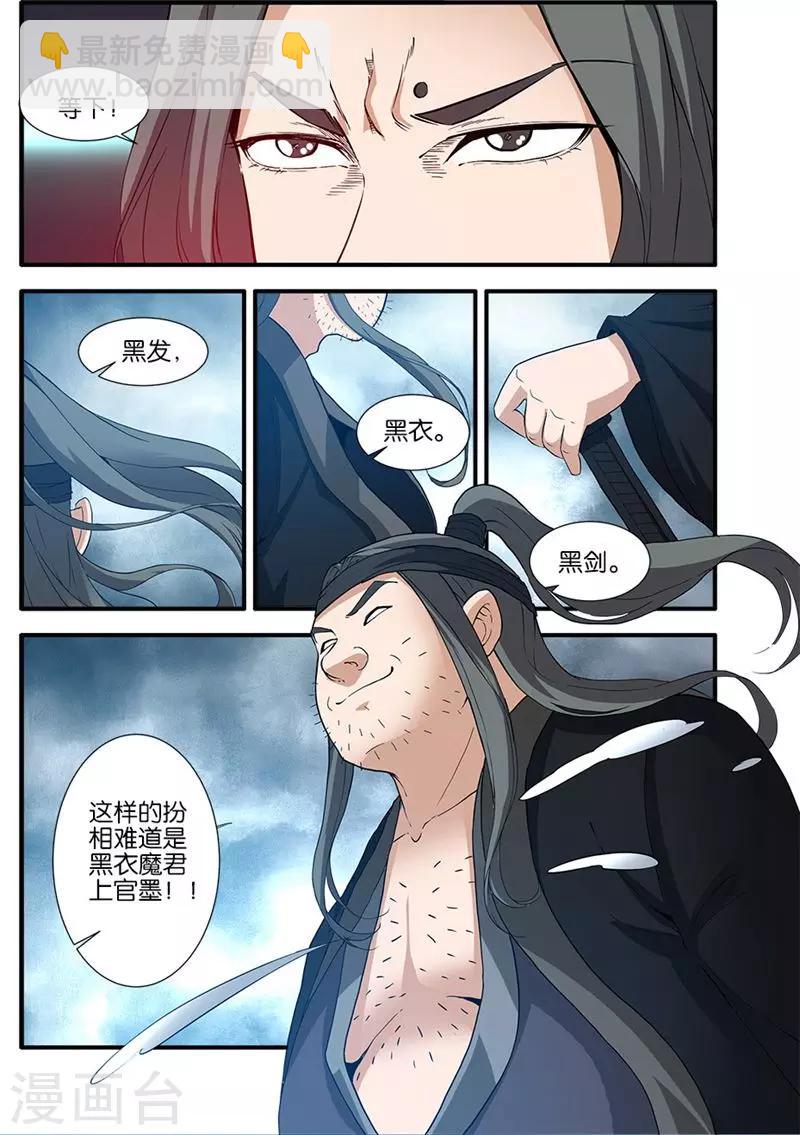 🍚仙逆 第81话1 杀伐血路 第6页