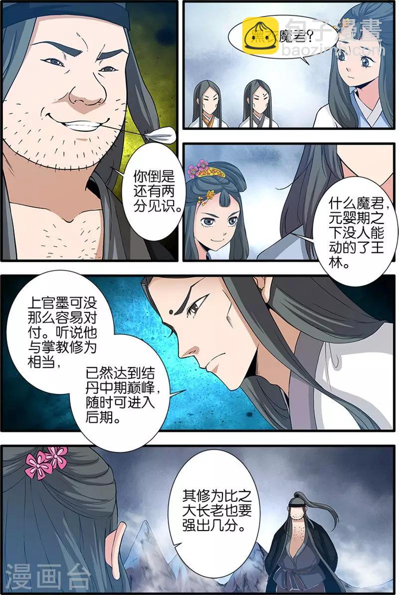 🍚仙逆 第81话1 杀伐血路 第7页