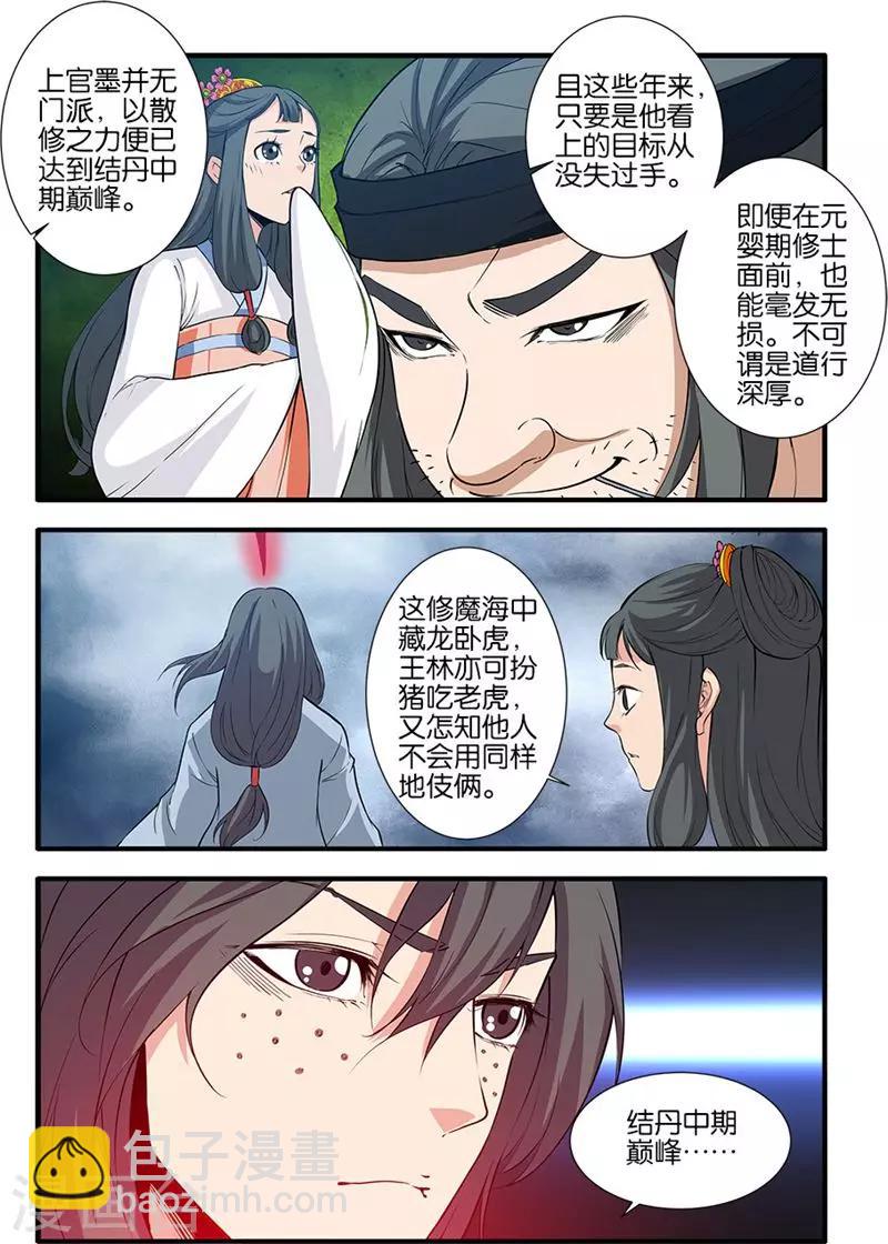 🍚仙逆 第81话1 杀伐血路 第8页