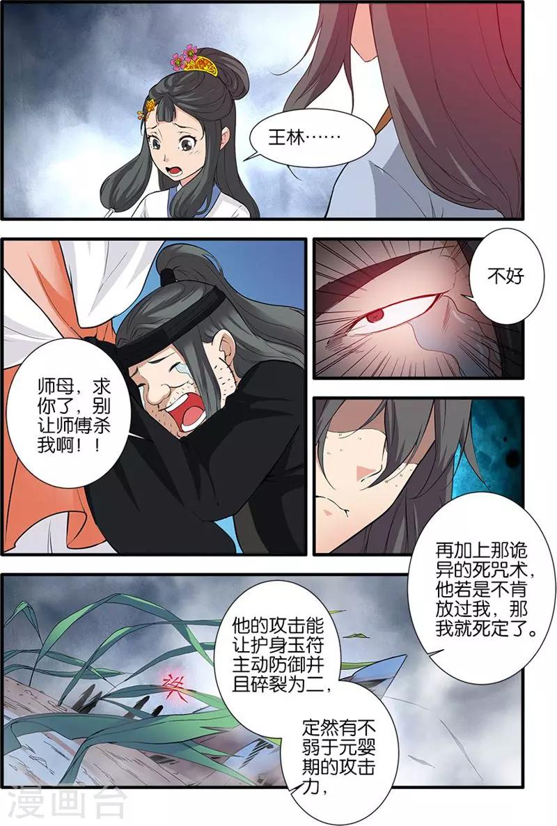 🍚仙逆 第81话3 杀伐血路 第1页