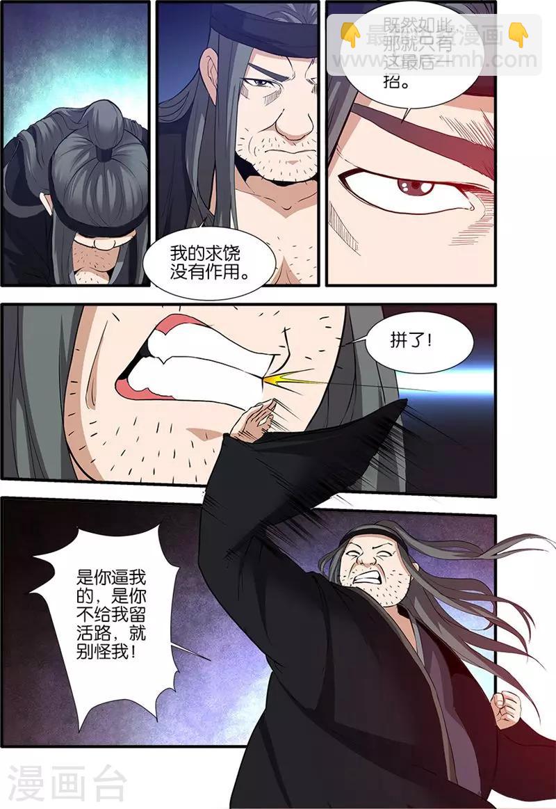 🍚仙逆 第81话3 杀伐血路 第2页
