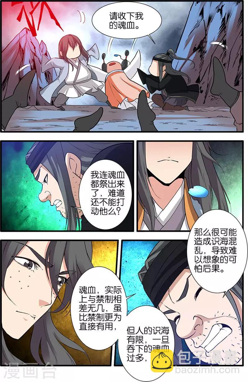🍚仙逆 第81话3 杀伐血路 第3页