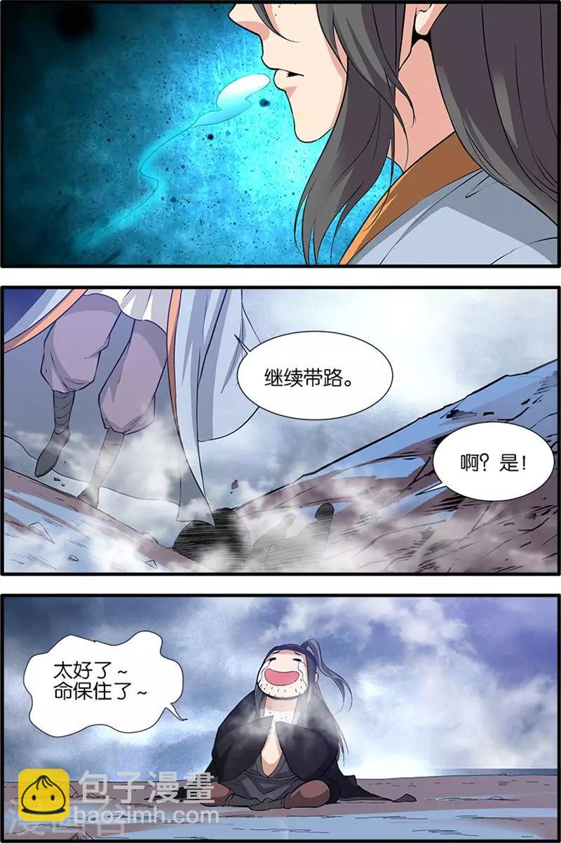 🍚仙逆 第81话3 杀伐血路 第4页