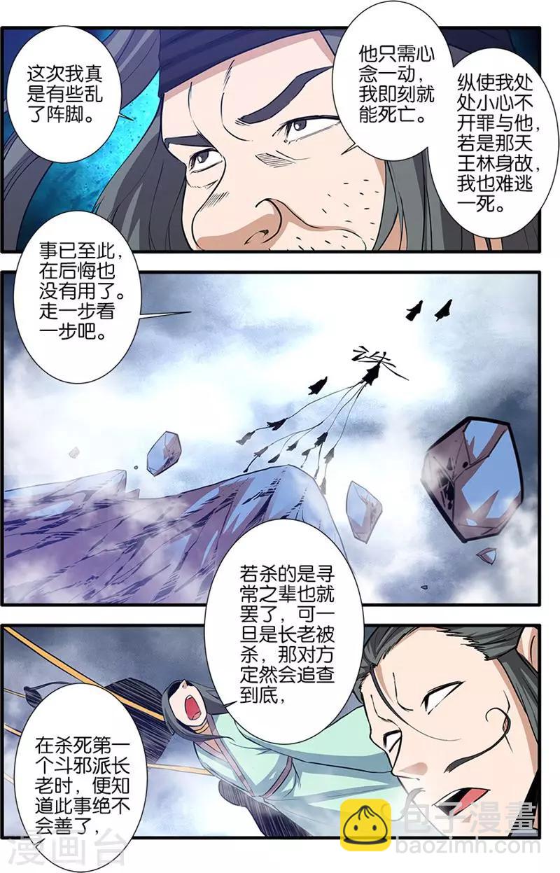 🍚仙逆 第81话3 杀伐血路 第5页