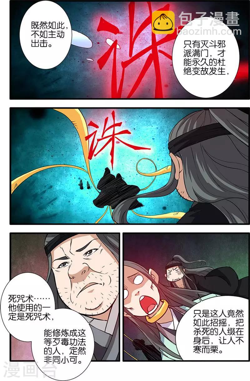 🍚仙逆 第81话3 杀伐血路 第6页