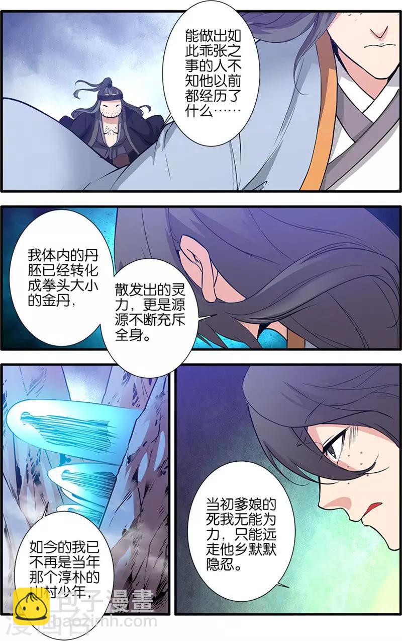 🍚仙逆 第81话3 杀伐血路 第7页