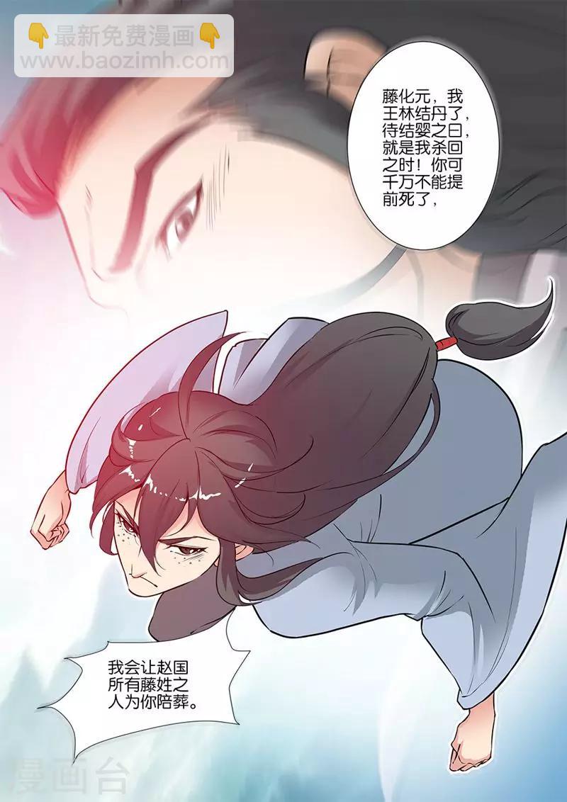 🍚仙逆 第81话3 杀伐血路 第8页