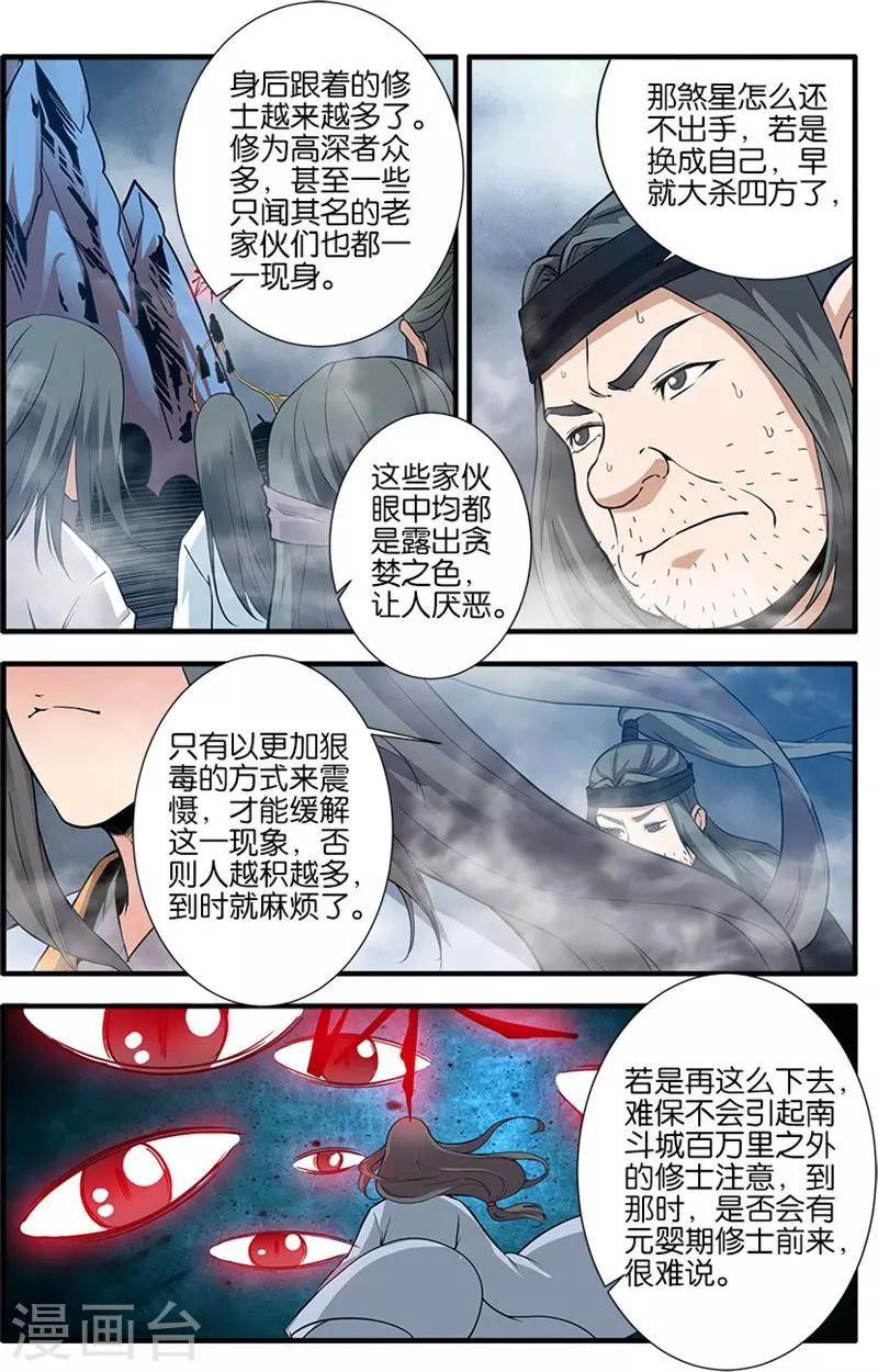 🍚仙逆 第82话2 大展神威 第1页