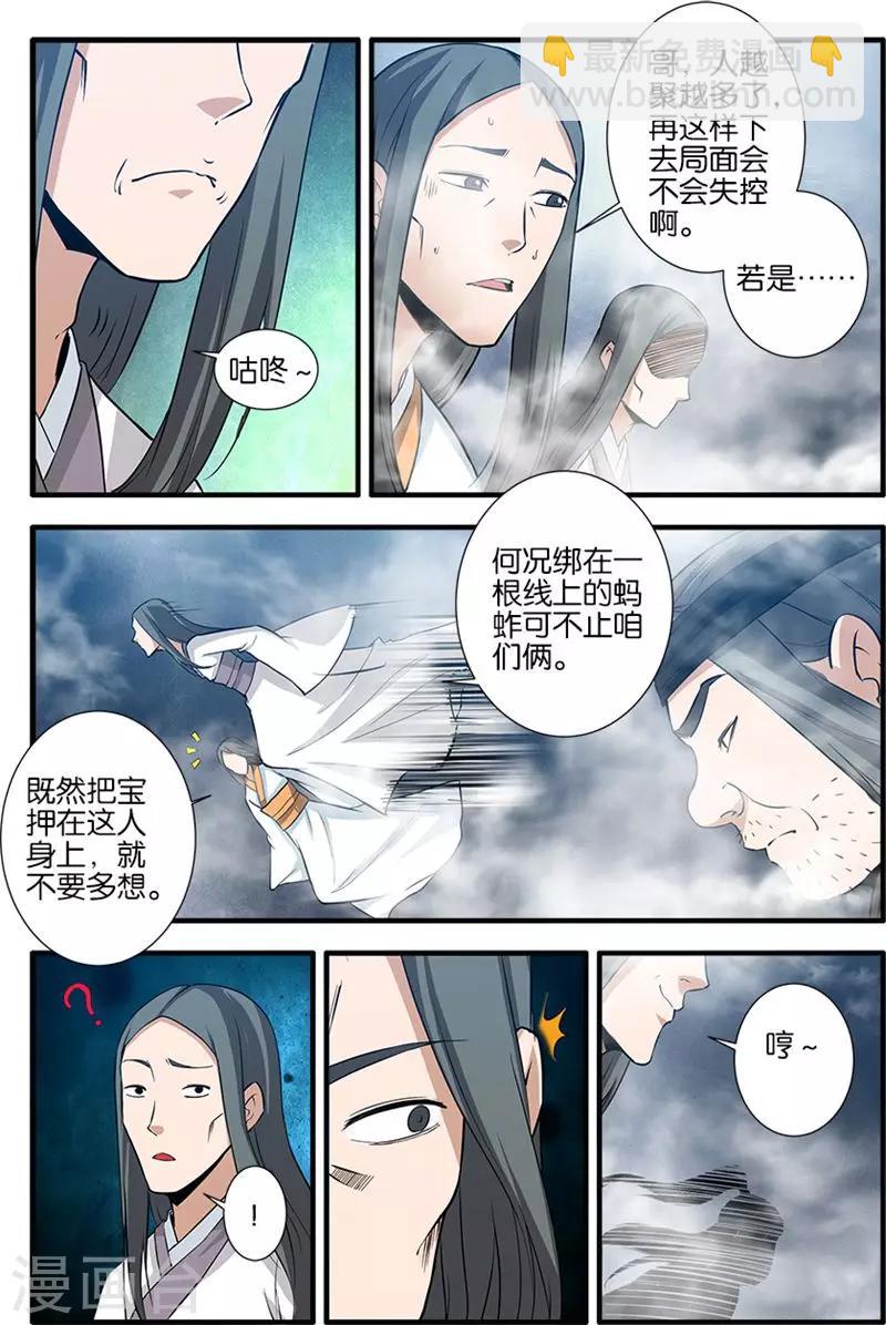 🍚仙逆 第82话2 大展神威 第2页