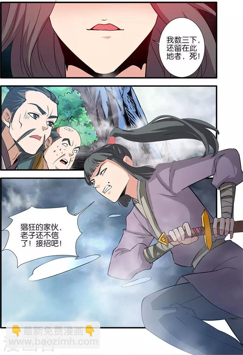 🍚仙逆 第82话2 大展神威 第3页
