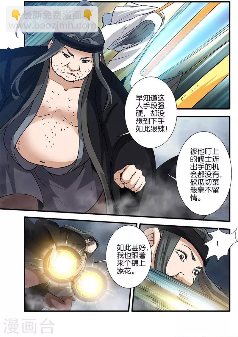 🍚仙逆 第82话2 大展神威 第6页