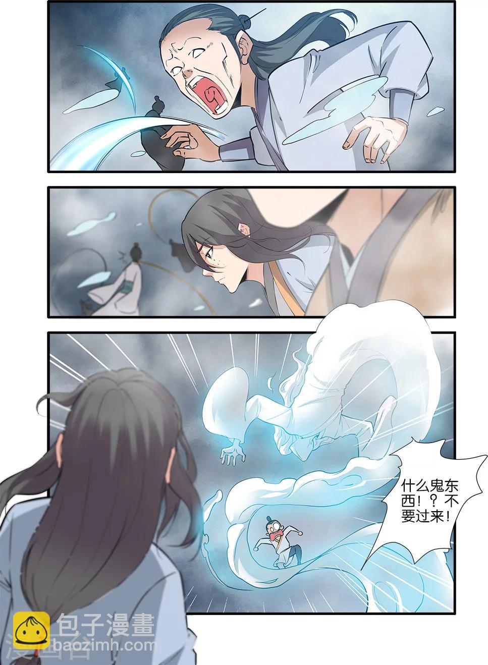 🍚仙逆 第83话1 斗邪派一 第2页