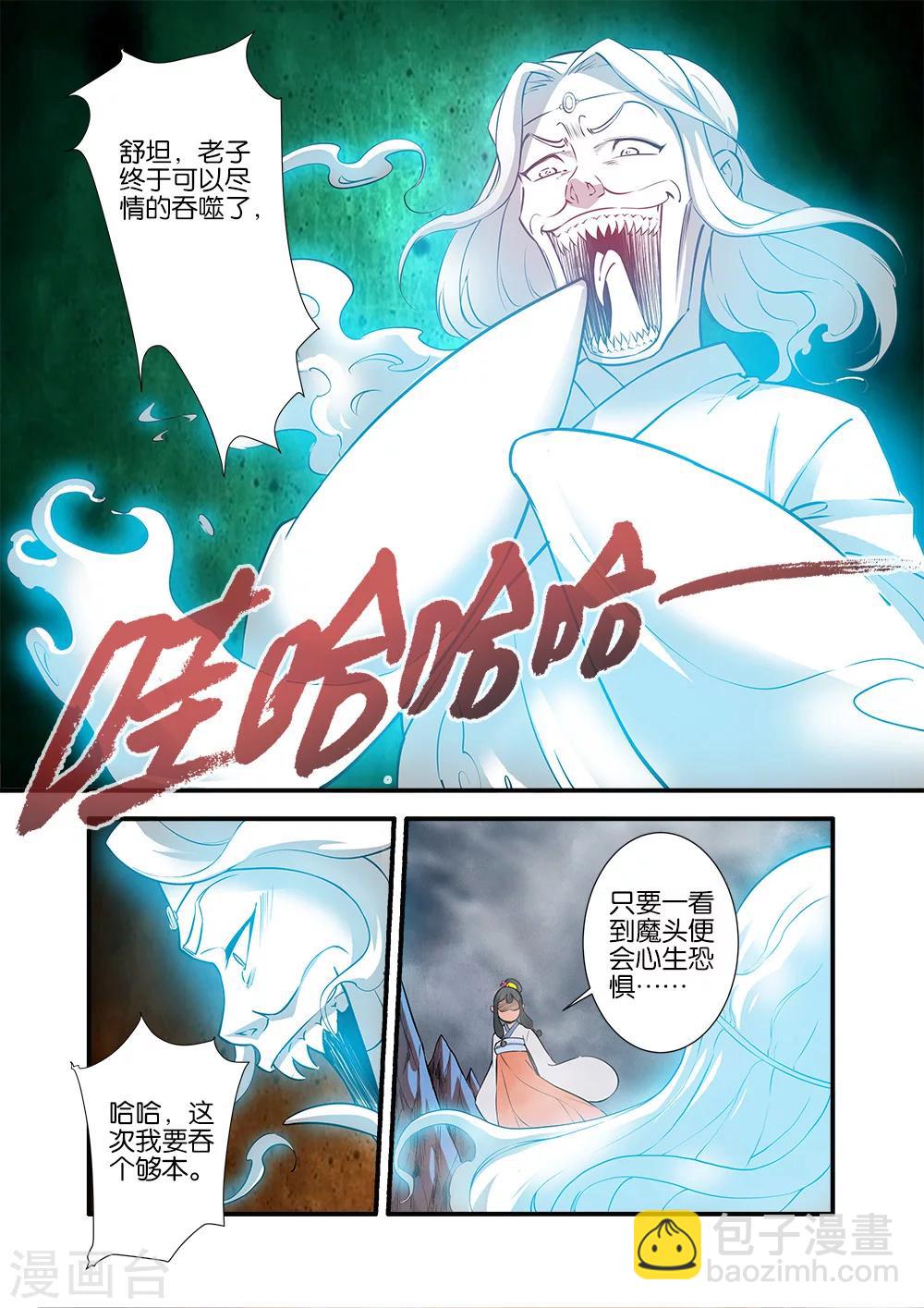 🍚仙逆 第83话1 斗邪派一 第3页