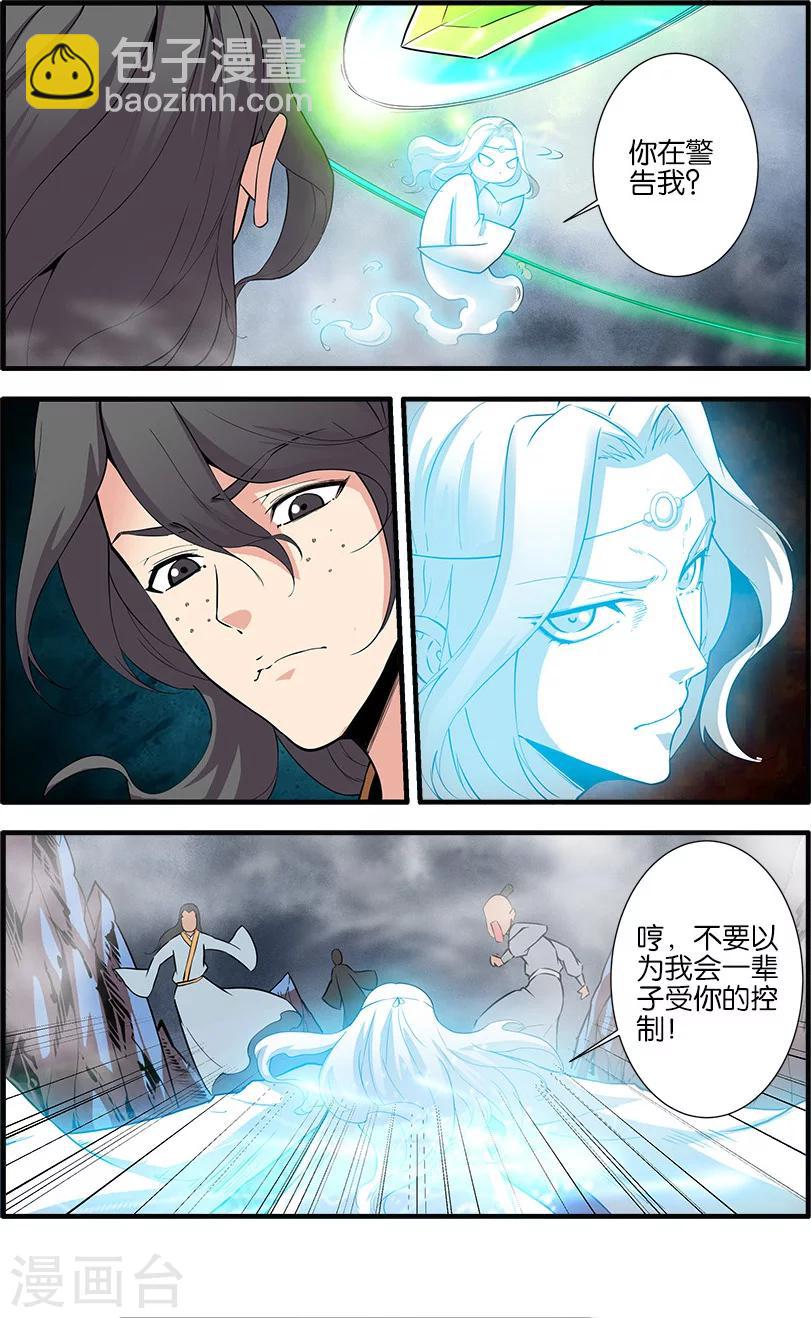 🍚仙逆 第83话1 斗邪派一 第5页