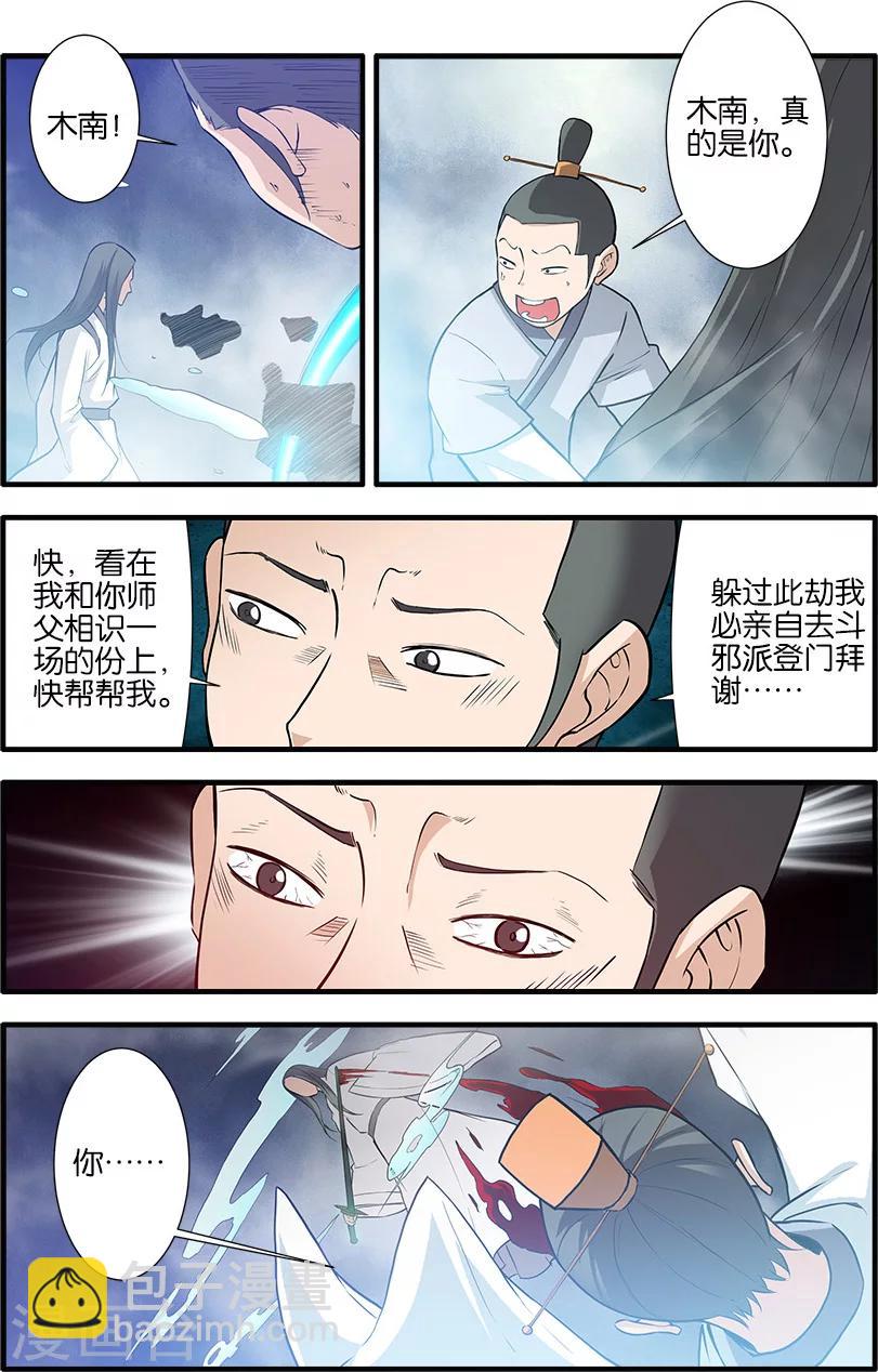 🍚仙逆 第83话1 斗邪派一 第6页