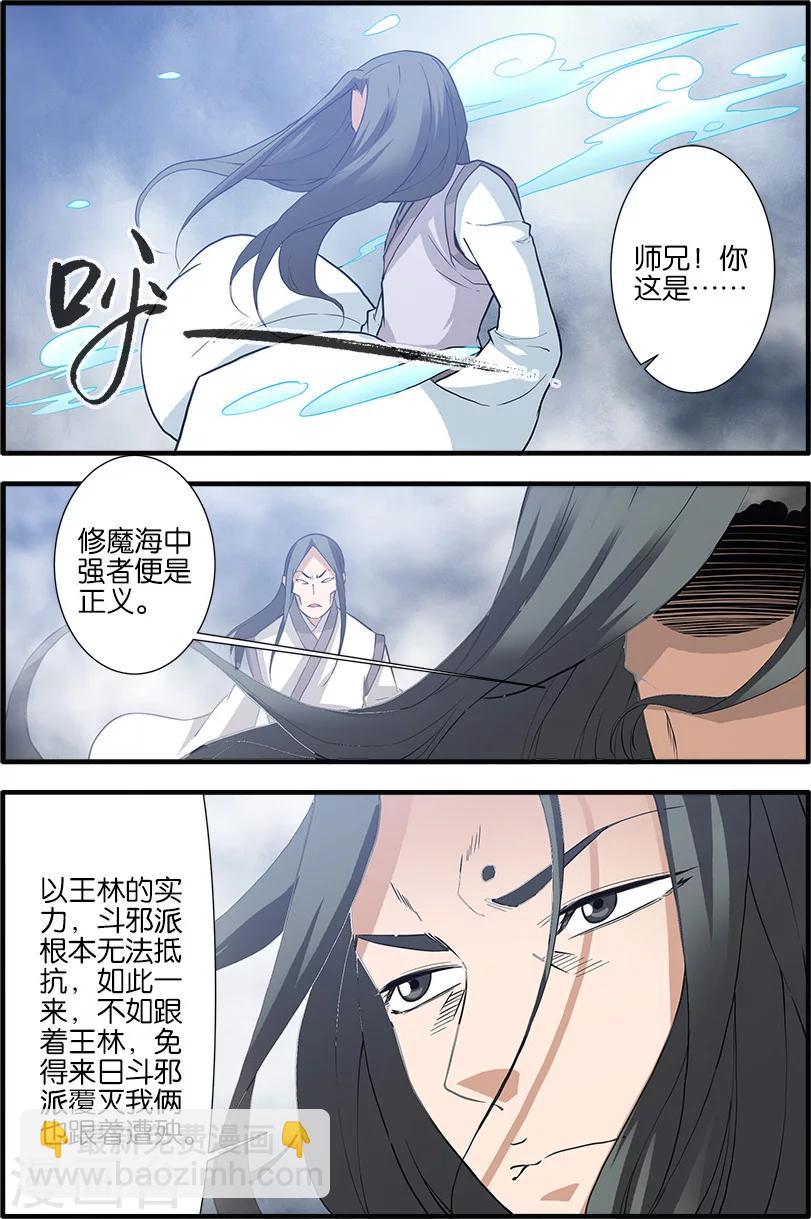 🍚仙逆 第83话1 斗邪派一 第7页