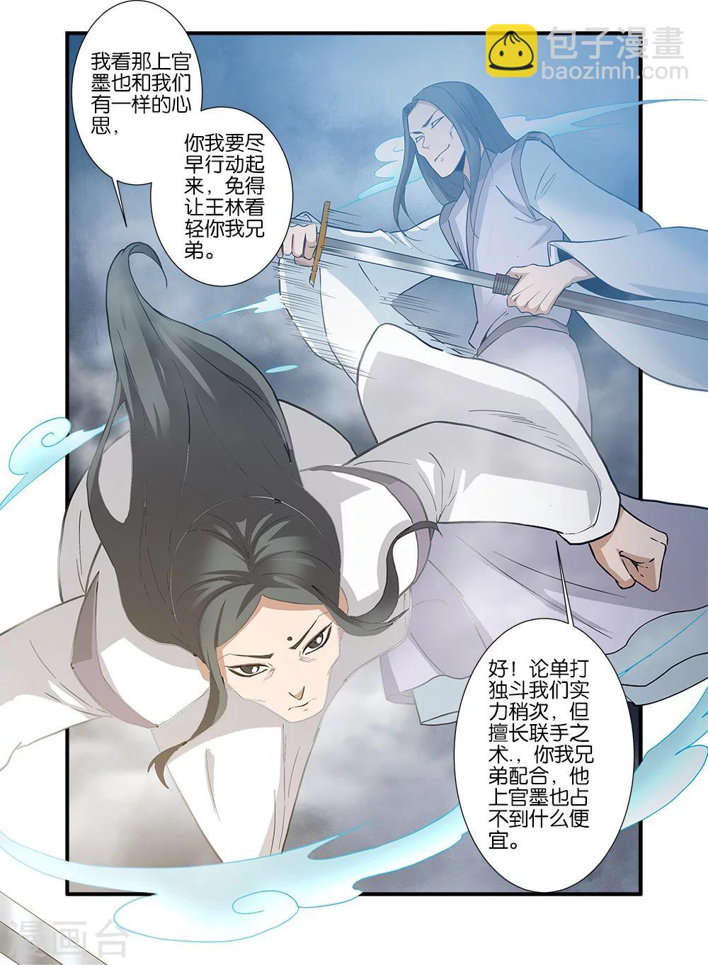 🍚仙逆 第83话1 斗邪派一 第8页