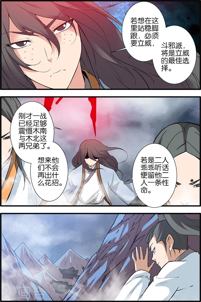 🍚仙逆 第83话3 斗邪派一 第1页