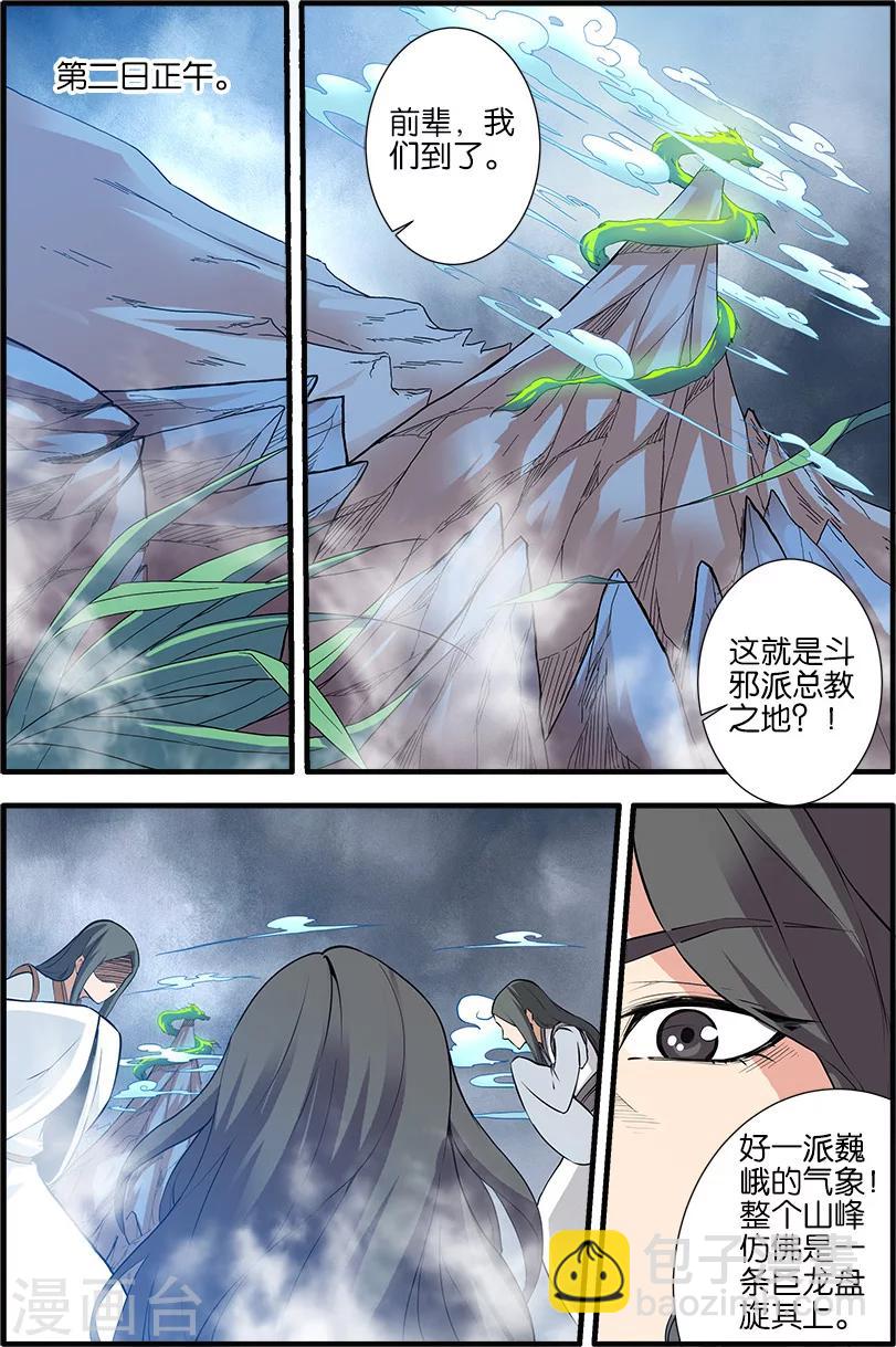 🍚仙逆 第83话3 斗邪派一 第2页