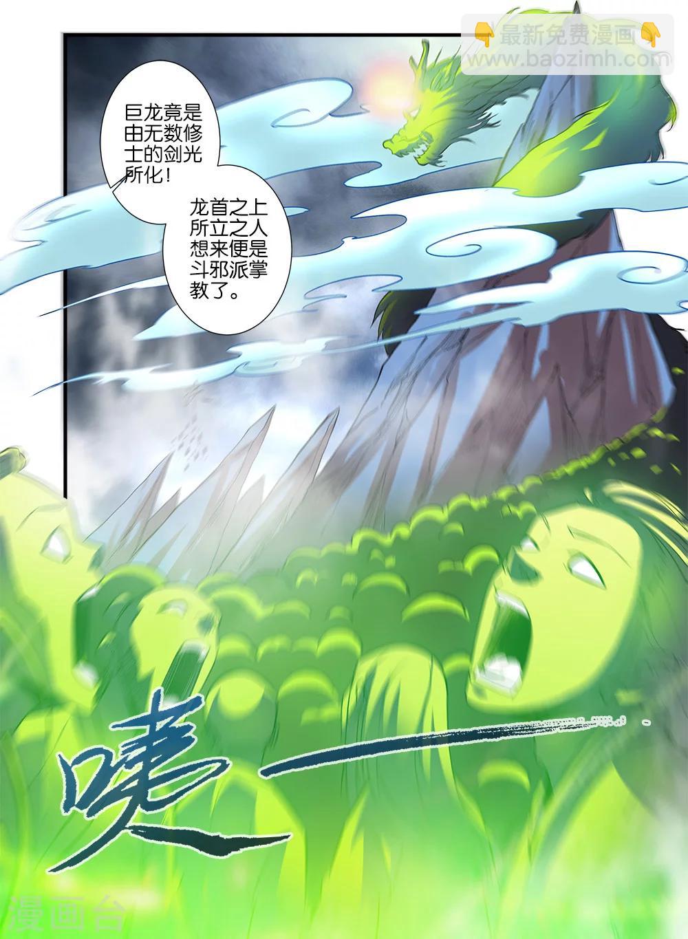 🍚仙逆 第83话3 斗邪派一 第3页