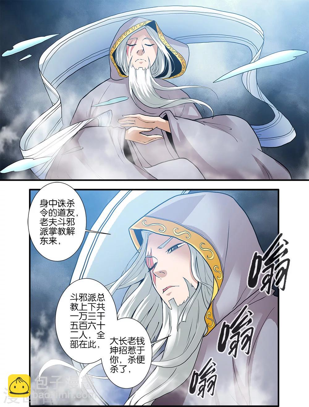🍚仙逆 第83话3 斗邪派一 第4页