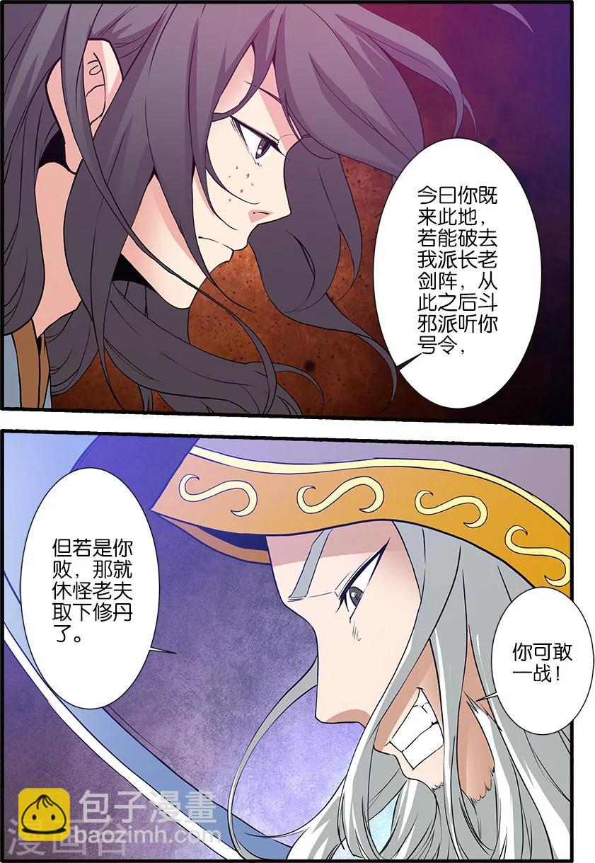 🍚仙逆 第83话3 斗邪派一 第5页