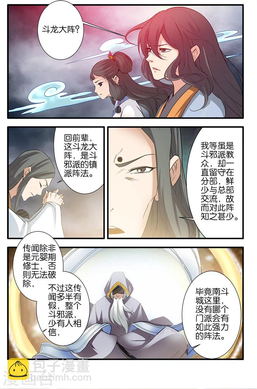 🍚仙逆 第83话3 斗邪派一 第6页