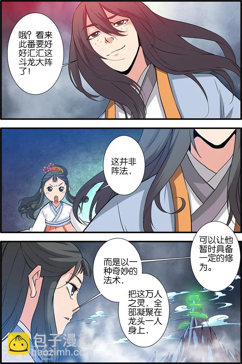 🍚仙逆 第83话3 斗邪派一 第7页