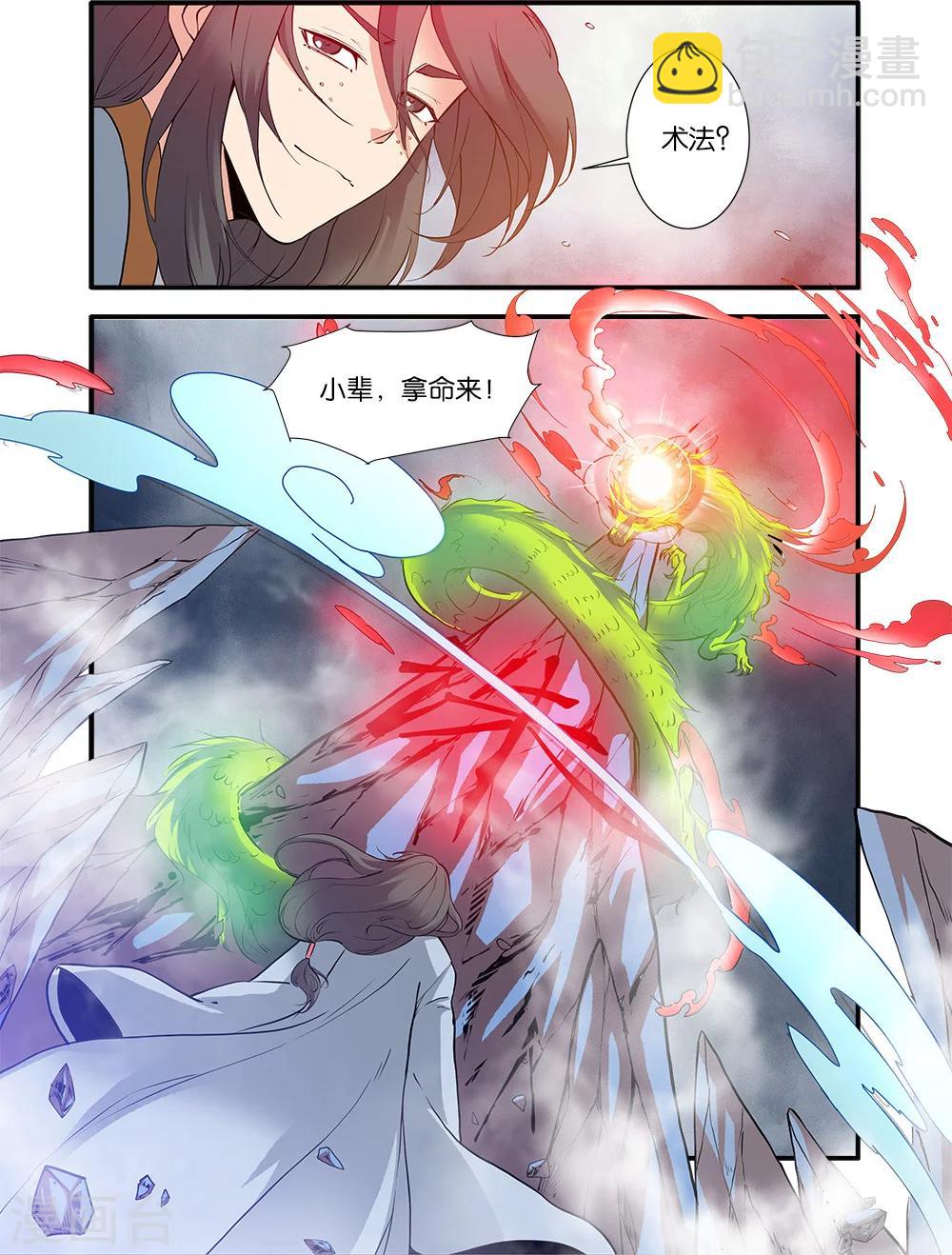 🍚仙逆 第83话3 斗邪派一 第8页