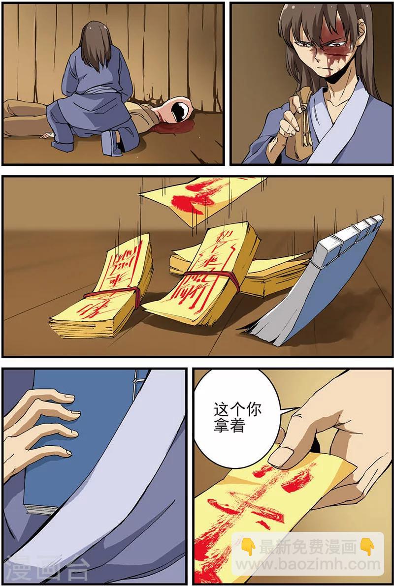 🍚仙逆 第13话 张虎 第20页