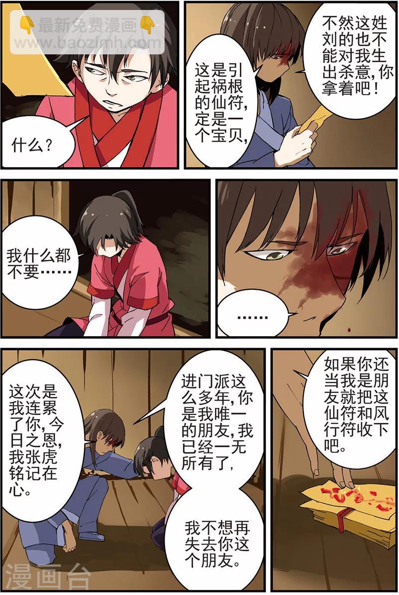 🍚仙逆 第13话 张虎 第21页