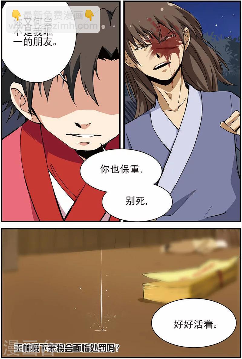 🍚仙逆 第13话 张虎 第23页