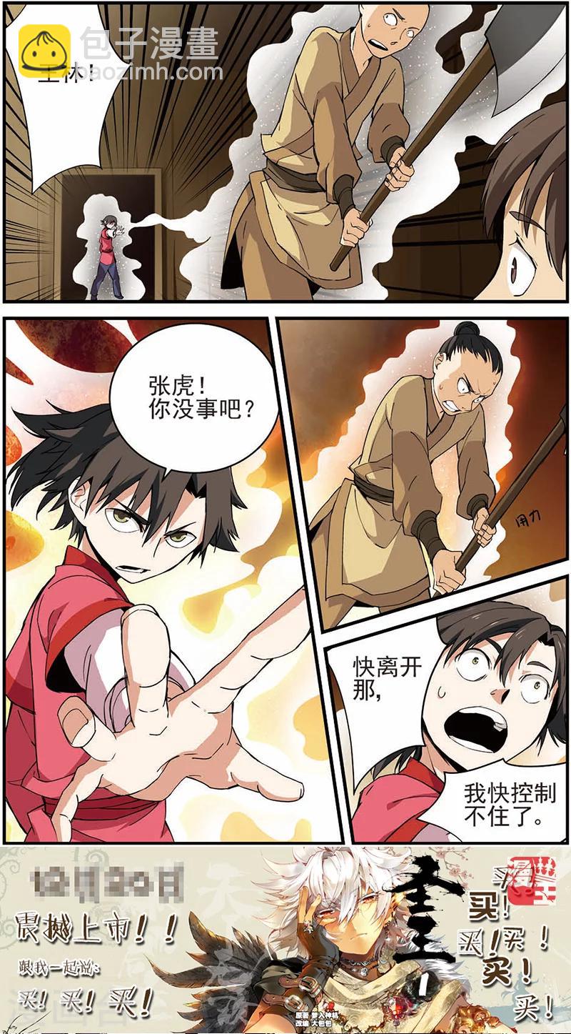 🍚仙逆 第13话 张虎 第5页