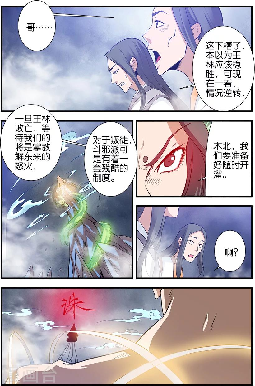 🍚仙逆 第84话2 斗邪派二 第1页