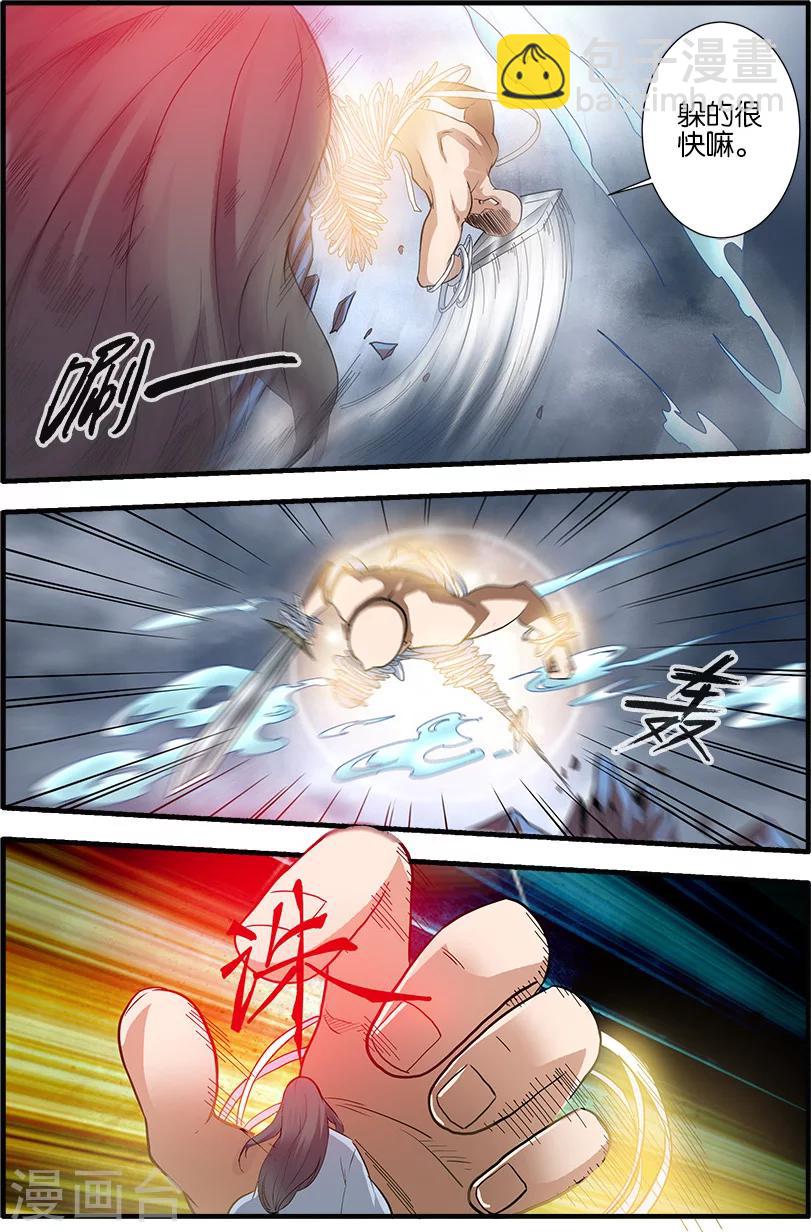 🍚仙逆 第84话2 斗邪派二 第3页