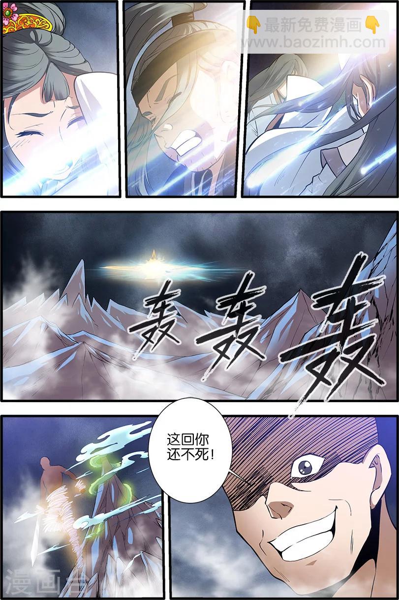 🍚仙逆 第84话2 斗邪派二 第5页