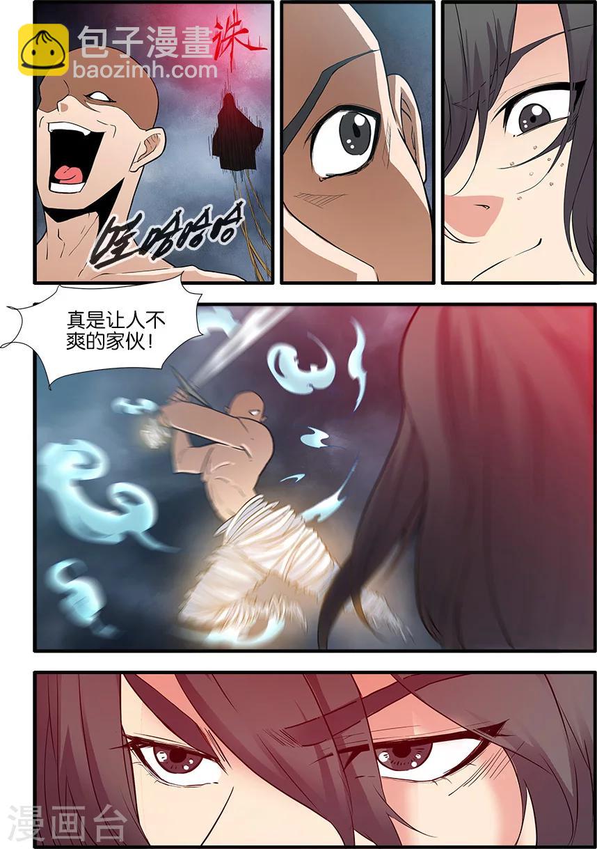🍚仙逆 第84话2 斗邪派二 第6页